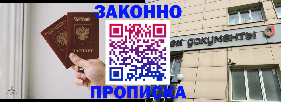 прописка в Покачах